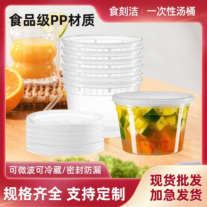Disposable Soup Bucket for Packaging Hot Soup and Porridge, Food-Grade Pp Packaging Box, Lunch Box, Round Lunch Box with Lid, Cup, Bowl, Leak-Proof