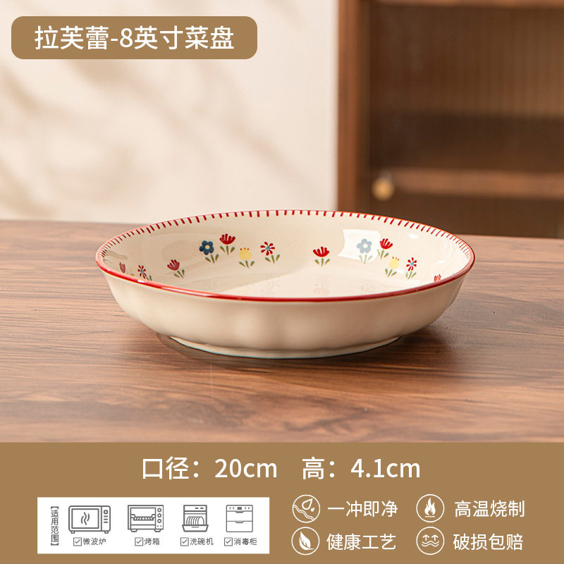 ラブレイ 8inch皿