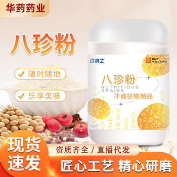 500g barrel Bazhen powder breakfast and dinner meal replacement powder online live broadcast grains cooking-free meal replacement powder