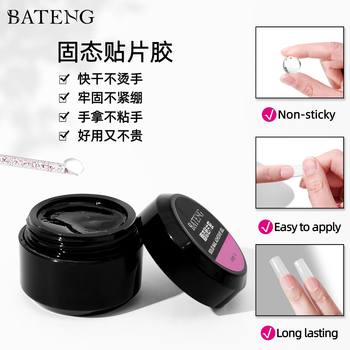 New Manicure Solid Patch Glue Nail Patch Nail Patch Adhesive Nail Salon Special Wearable Nail Solid Glue