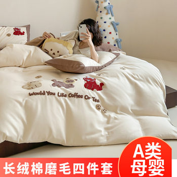 Class a Long-Staple Cotton Brushed Bed Four-Piece Set Pure Cotton Towel Embroidered Quilt Cover Pure Cotton Bed Bed Sheets Three-Piece Bedding Set 4