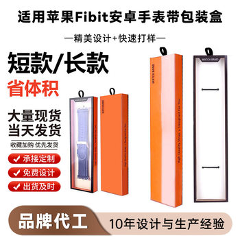 Neutral Watch Strap Packaging Genuine Leather Steel Watch Strap Suitable for Apple Fibit Android Smart Apple Watch Strap Packaging Box