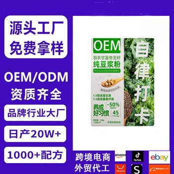 Kale and Chia Seed Pure Soy Milk Powder Instant Food Ready-To-Eat Mixed Drink Factory Ready Stock Solid Beverage