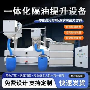 Fully Automatic Oil-Water Separator Stainless Steel Integrated Kitchen Shopping Mall Hotel Catering Oil Separation Sewage Lifting Equipment