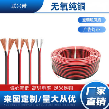 Factory Direct Sales 2468 Red and Black Wire Double Parallel Electronic Wire Parallel Wire Double Row Wire Terminal Wire Power Cord