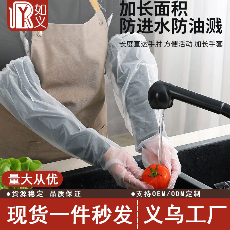 Gloves Housework Oil-proof Waterproof CPE Lined Thickened Gloves Washing Bowl Armguard 60cm Disposable CPE Food Grade