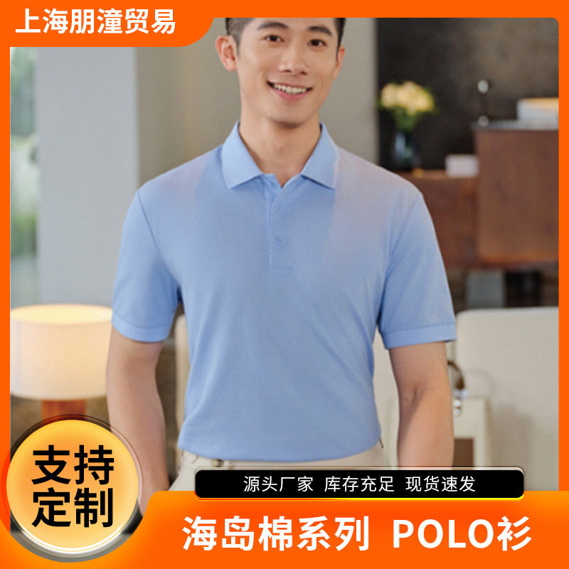 夏季POLO衫定制 海岛棉男装短袖高端男士保罗商务上衣衬衫定做