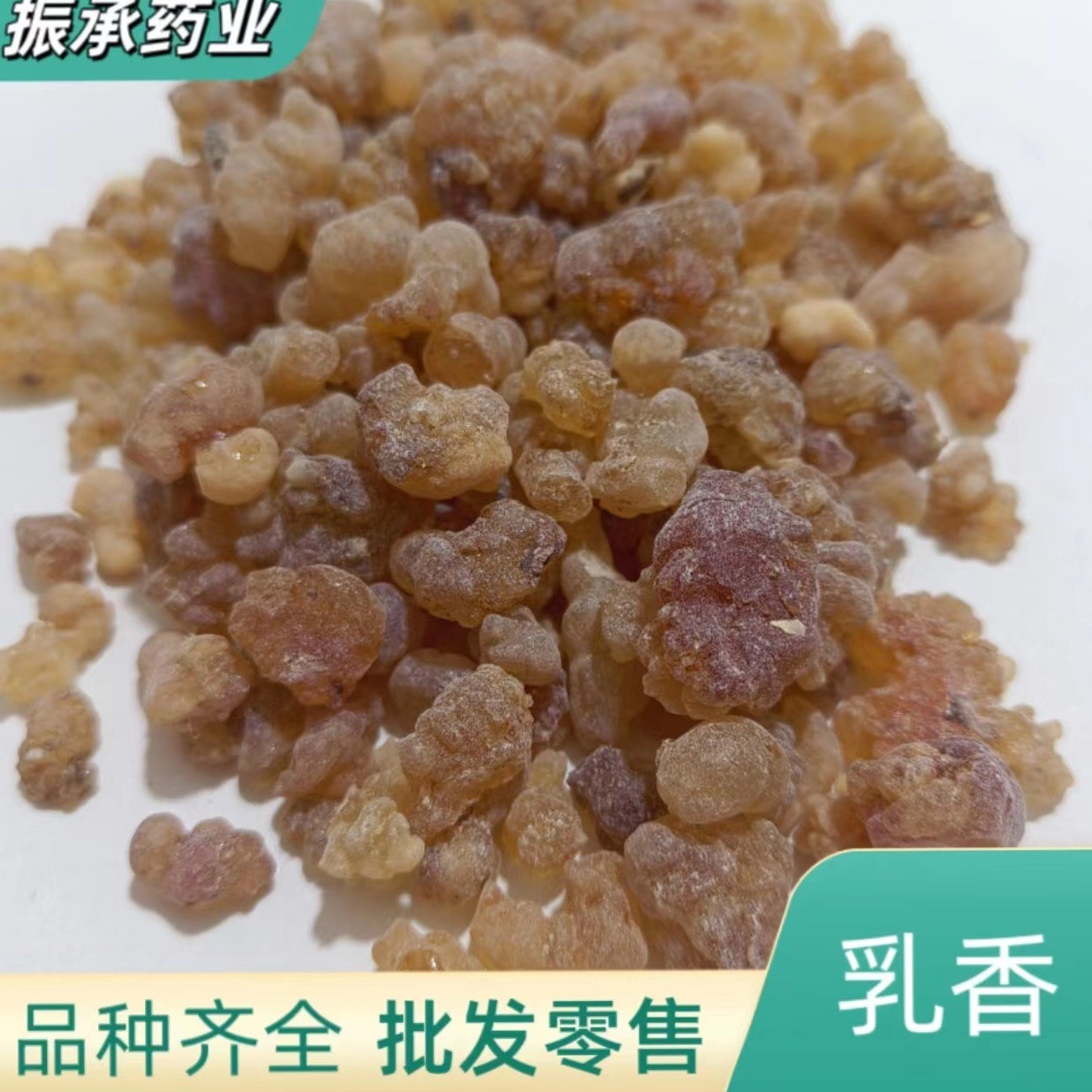 Frankincense Beads from Somalia, Wholesale Supply, Complete Specifications, Raw Materials for Making Incense, Edible Food Grade