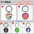 Nfc keychain (multiple styles available) - ships randomly unless specified