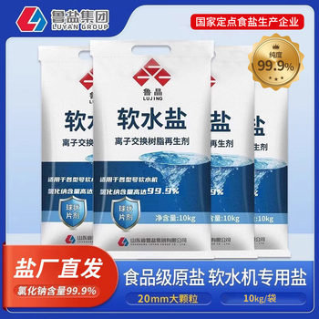Lu Jing Soft Water Salt 10kg Water Treatment Ion Exchange Resin Universal Softener Food Grade 99.9% Soft Water Salt