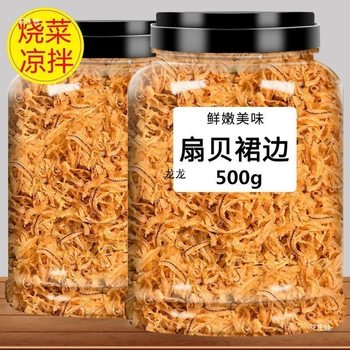 Dried Scallop Edges, Scallop Skirts, Fully Dried Clam Edges, Scallop Lips, Bulk Aquatic Products, Seafood and Dry Goods Wholesale