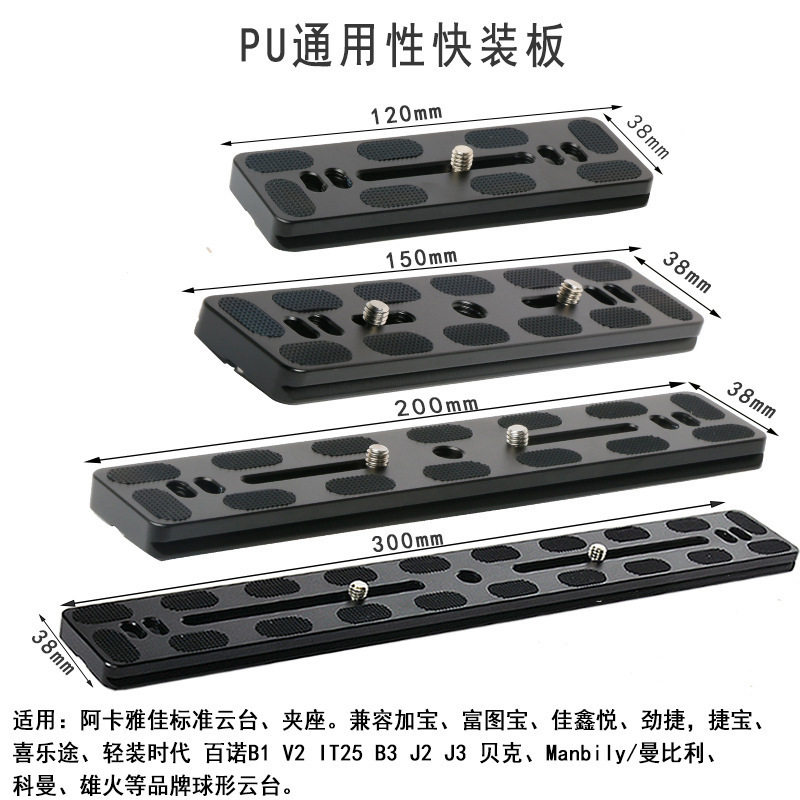 Aluminum alloy SLR camera universal quick-release board tripod head quick-release board Yajia PU double dovetail quick-release accessories