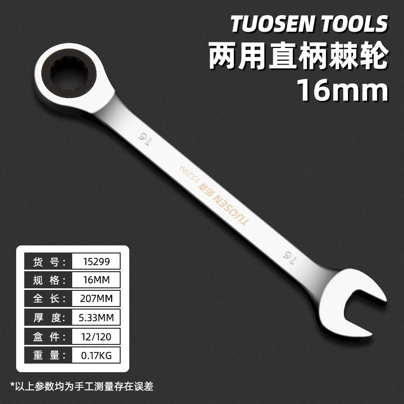 拓森工具批发手动梅花开口两用扳手汽修72齿多功能快速棘轮扳手