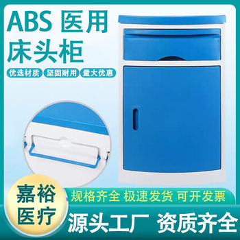 Medical Bedside Cabinet Hospital Bed Nursing Bed Matching Cabinet Reinforced Thickened Nursing Home Bedside Cabinet ABS Bedside Cabinet