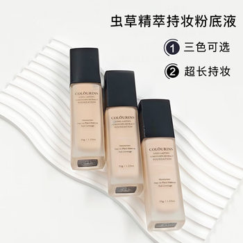 Beauty salon cordyceps holding makeup foundation liquid is not easy to take off makeup holding makeup concealer lasting not stuck powder skin nourishing foundation liquid sample