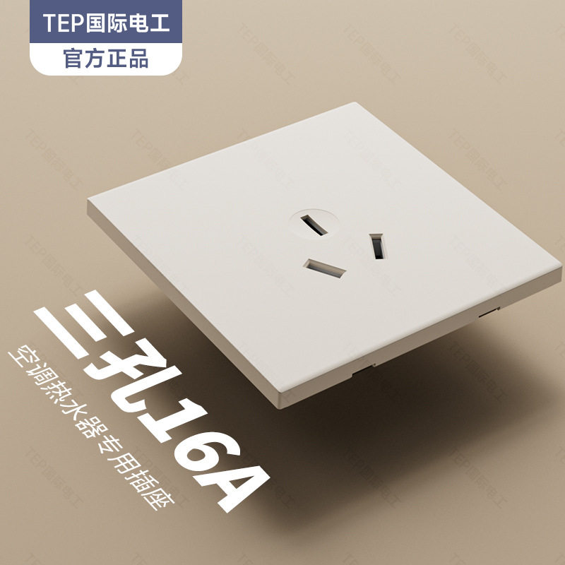 TEP国际电工奶油风米白暖色面板开关插座墙壁86型10A斜五七孔批发