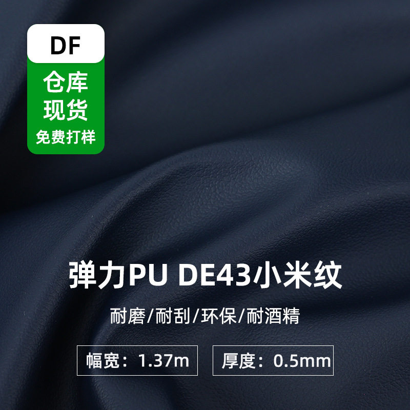 Stretch Pu De43 Millet Pattern Microfiber Leather Environmentally Friendly Alcohol-Resistant Computer Tablet Digital Packaging Microfiber Leather