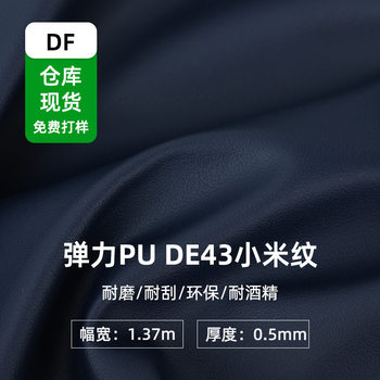 Stretch Pu De43 Millet Pattern Microfiber Leather Environmentally Friendly Alcohol-Resistant Computer Tablet Digital Packaging Microfiber Leather