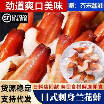 Ready-To-Eat Orchid Clam Arctic Scallop Skirt Fresh Frozen Ice-Free Seafood Japanese Sashimi Thawed Ready-To-Eat Sf Cold Chain