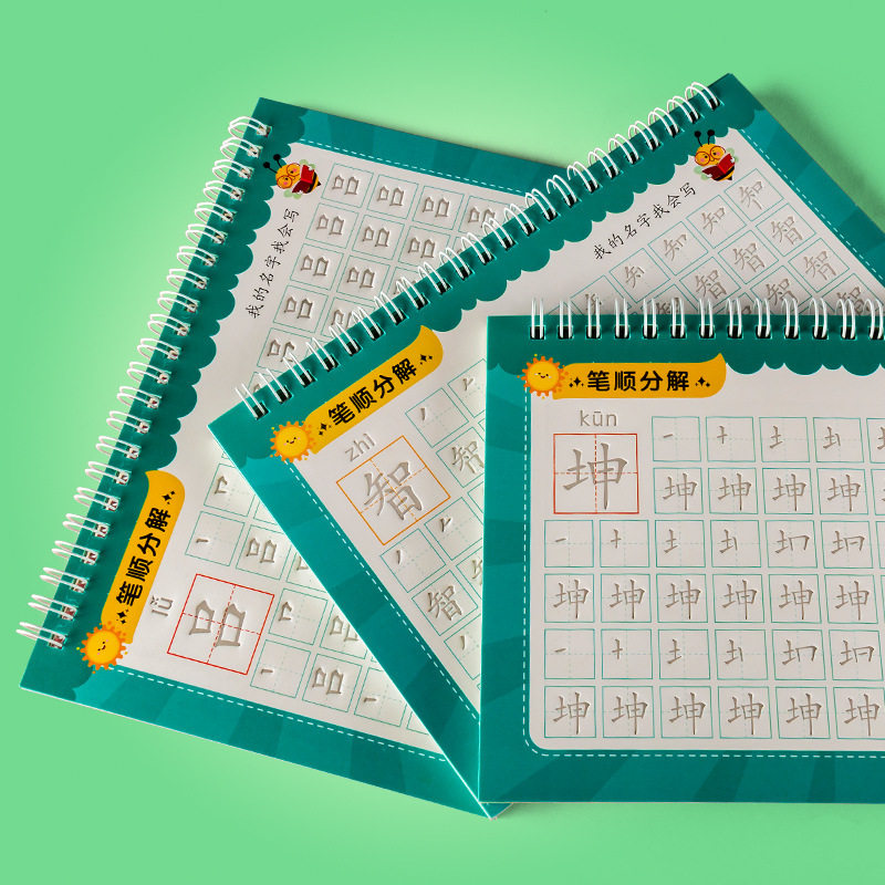 凹槽姓名贴定制订做练字帖练习本幼儿园宝宝名字帖写字儿童描红本,淘宝优惠券,粉丝福利购,淘宝优惠卷
