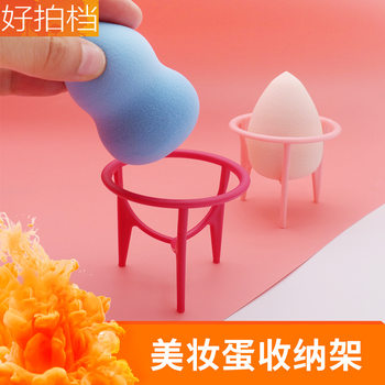 Three-Pronged Beauty Egg Holder Sponge Egg Holder Makeup Egg Rack Gourd Water Drop Powder Puff Drying Rack Storage Powder Puff Rack
