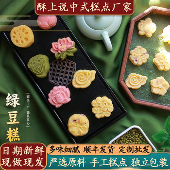 Mung Bean Cake Traditional Pastry Chinese Dessert Afternoon Tea Snack Bulk Wholesale Street Food Traditional Handmade