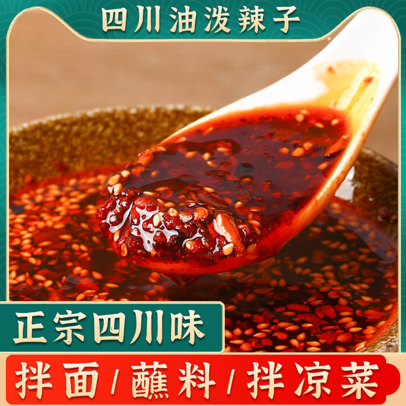 Sichuan chili oil, spicy red oil, extra spicy oil, 400g chili sauce, Chongqing household salad seasoning