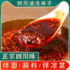 Sichuan chili oil, spicy red oil, extra spicy oil, 400g chili sauce, Chongqing household salad seasoning
