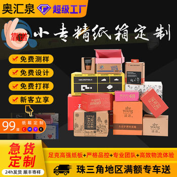 Customized Carton Boxes, Airplane Boxes, Packaging Boxes, Custom-Made Express Boxes, Double-Insert Boxes, Bottom-Locking Boxes, Packing Boxes, Manufacturer Printing Logo