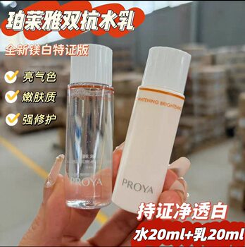 Proya 3.0 Dual Anti-Aging Brightening Travel Set Moisturizing Sample Water Cream Official Flagship Authentic Product