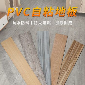 PVC Floor Stickers Self-adhesive Floor Leather Floor Adhesive Thickened Waterproof Wear-resistant Plastic Wallpaper Bedroom Home Wall Stickers