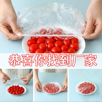 [Disposable preservation cover] refrigerator food anti-odor Preservation Film cover food cover dustproof leftovers food cover