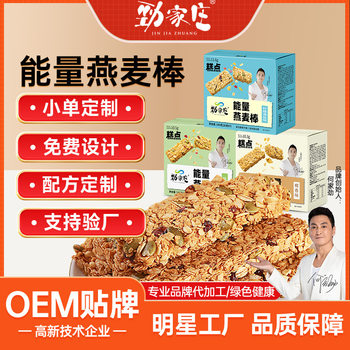 Jinjiazhuang Energy Oatmeal Bars Customized Five-Grain Oatmeal Bars Wholesale Instant Snacks Leisure Snacks Puffed Snacks Customization