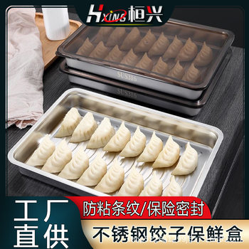 304 Stainless Steel Dumpling Box Frozen Dumpling Tray with Lid Fresh-keeping Box Household Refrigerator Wonton Wonton Storage Box