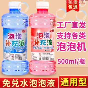 Bubble Water Refill Bubble Machine Refill Children's Bubble Concentrate Toy Colorful