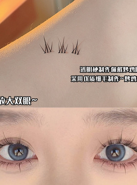 小火苗下睫毛自然仿真簇裸妆日常分段式透明梗仙子漫画眼假睫毛