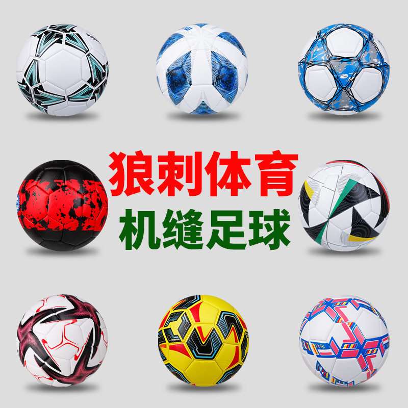 No.5 training game student ball factory direct wholesale football PVC machine sewing children adult in stock customization