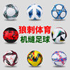 No.5 training game student ball factory direct wholesale football PVC machine sewing children adult in stock customization