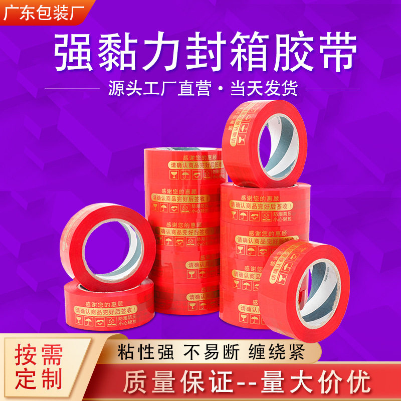 Red gold warning strong sticky logistics packaging packaging tape wholesale sealing tape red tape