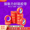 Red gold warning strong sticky logistics packaging packaging tape wholesale sealing tape red tape