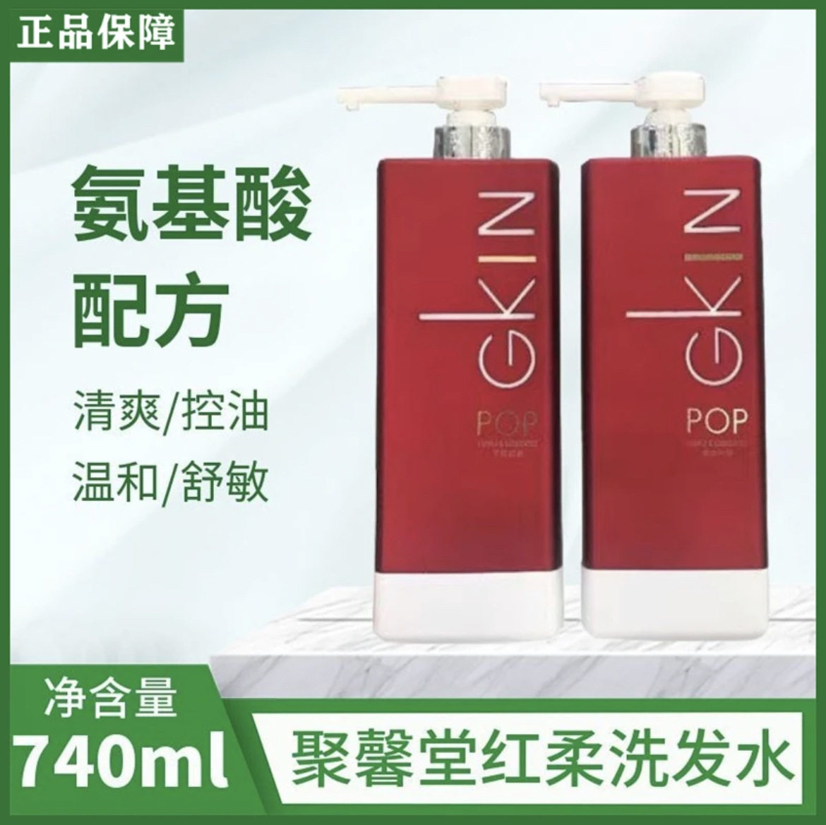 Juxintang red soft shampoo nutrition Essence shampoo hair conditioner anti-dandruff oil removal 740ml
