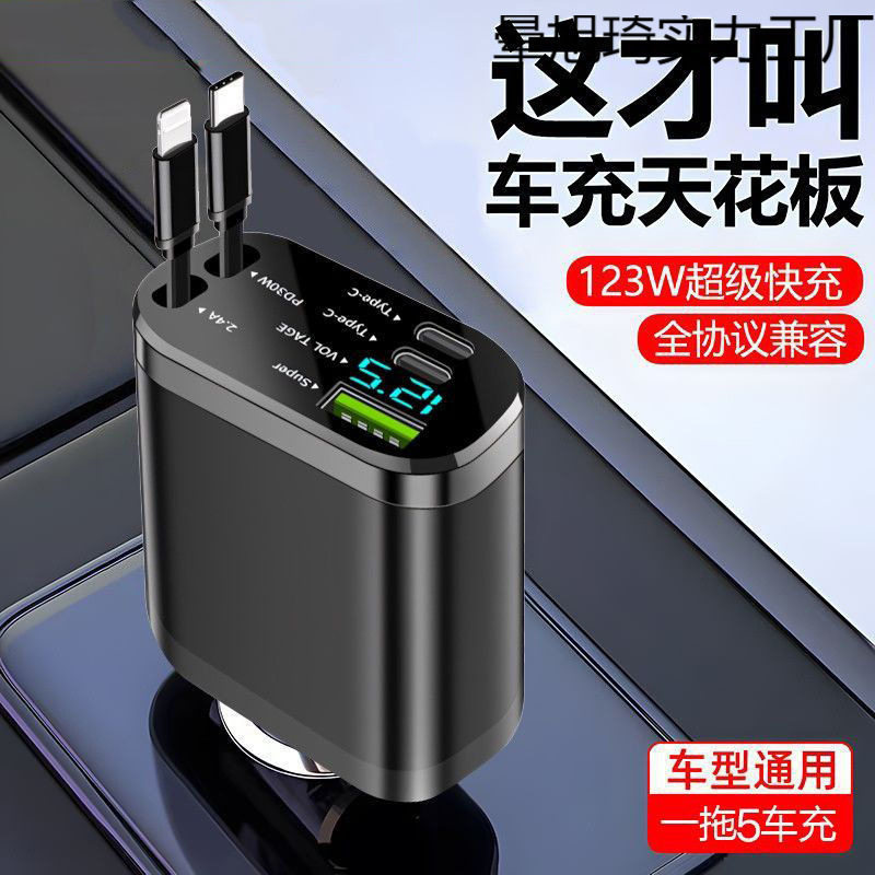 New Super Fast Charging Car Charger Four-In-One Comes with Retractable Android Apple Cable Universal Multi-Function