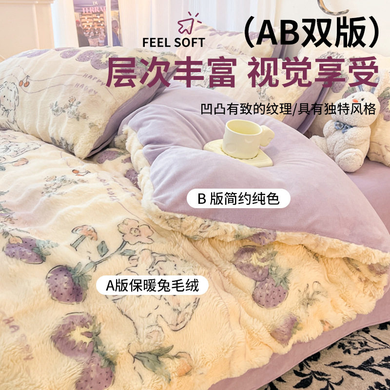 Winter Rabbit Plush Duvet Cover Single Piece Ins Cartoon Milk Coral Fleece Bed Sheet Duvet Cover Three or Four Piece Set Single Thickened