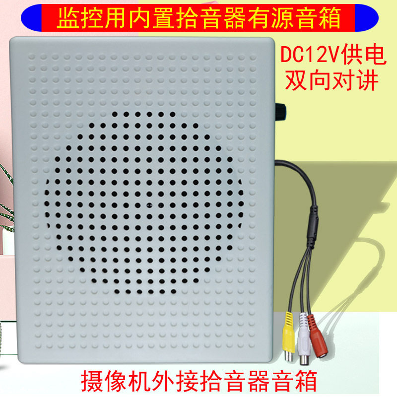 Active built-in power amplifier with pickup monitor intercom speaker 6WDC12V camera two-way shouting external