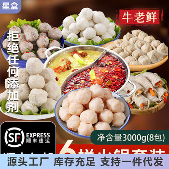 Chaoshan hand-made beef balls cuttlefish balls mackerel balls shrimp balls fish skin dumplings hot pot ingredient combination 6kg