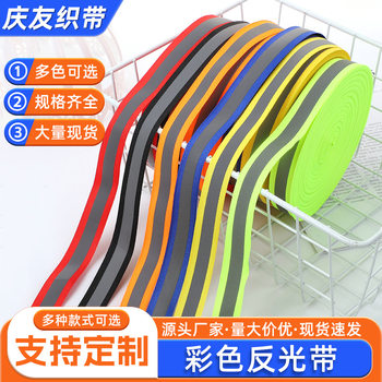 Colorful Reflective Webbing Bags, Shoes and Clothing Webbing Accessories DIY Nylon Reflective Clothing Warning Webbing Strips