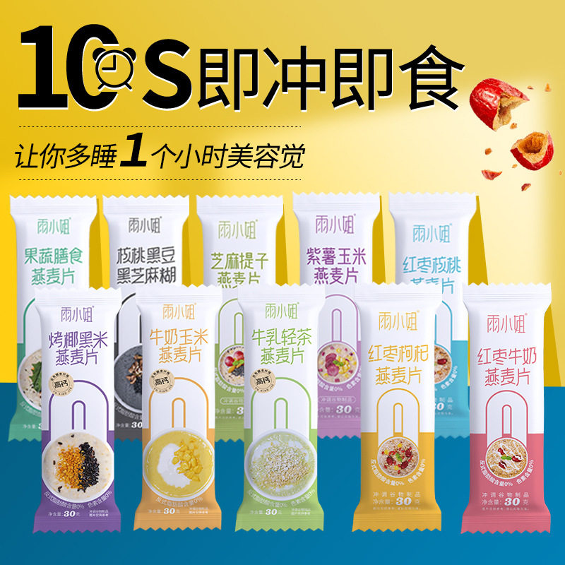 Miss Yu's Milk Oatmeal 10 Flavors Individually Packaged Soft and Waxy Convenient Nutritious Meal Replacement Lazy Breakfast Satiety