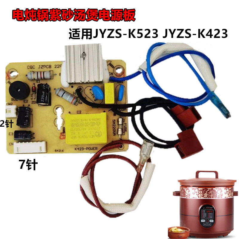 Electric stew pot purple sand soup pot JYZS-K523 JYZS-K423 motherboard power board circuit board accessories