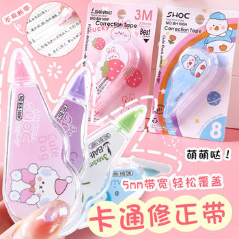 Cartoon ins Wind Correction Tape Creative Student Correction Tape Large Capacity Office Correction Tape Learning Stationery Wholesale