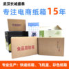 Carton Processing Five-Layer Three-Layer Export Special Hard Cross-Border E-Commerce Special Printing Logistics Express Packaging Packaging Carton